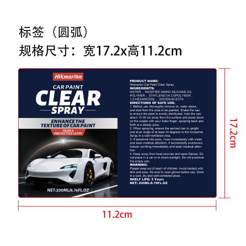 汽车清漆喷雾标签（圆弧）