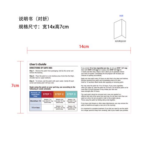 戒烟贴说明书(对折)
