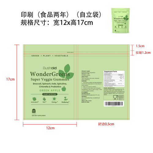 抗氧化支持软糖（自立袋）印刷（食品两年）