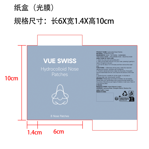 鼻贴纸盒(光膜)