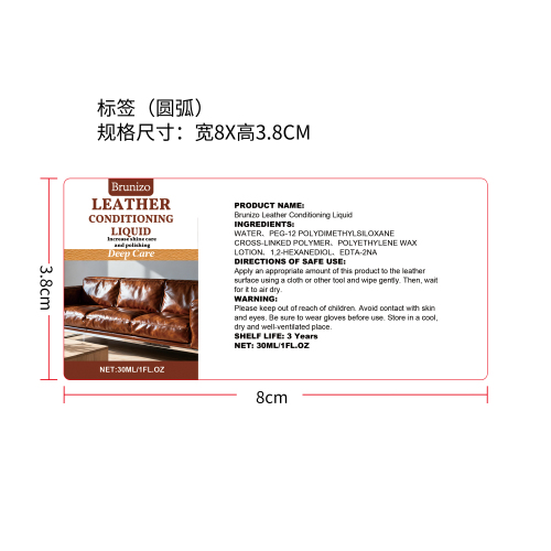 皮革护理剂标签（圆弧）
