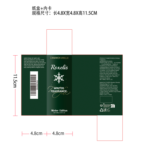 冬序限定香氛（肉桂香草）纸盒（内卡）