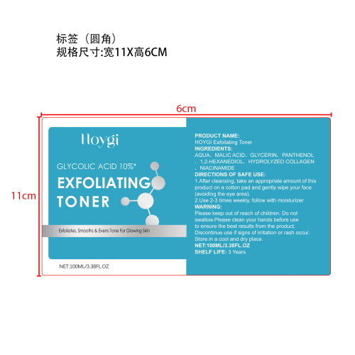 去角质爽肤水标签（圆弧）