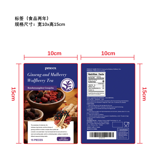 醇润参葚枸杞代用茶标签（食品2年）