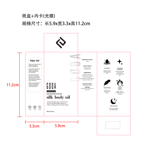 真丝柔肤身体精油纸盒(内卡)(光膜)
