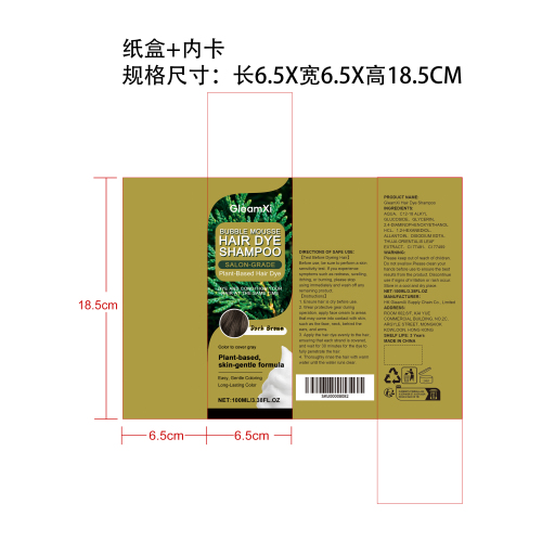 植物泡泡染（深棕色）纸盒（内卡）