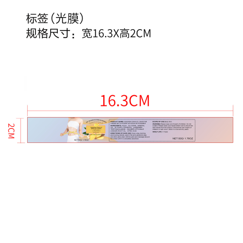 生姜按摩紧致霜标签(光膜)OEM