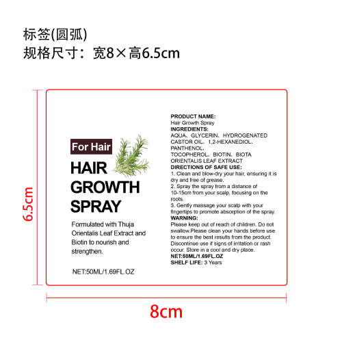 生发护理喷雾标签（圆弧）