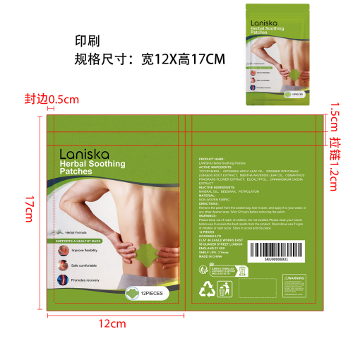 草本舒缓贴印刷袋