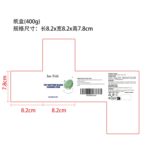 锅底黑清洁膏纸盒（400g）