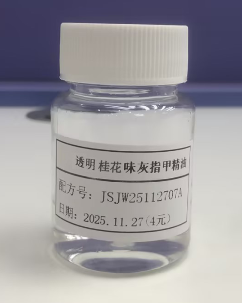 化妆品-透明桂花味灰指甲精油（JSJW25112707A）