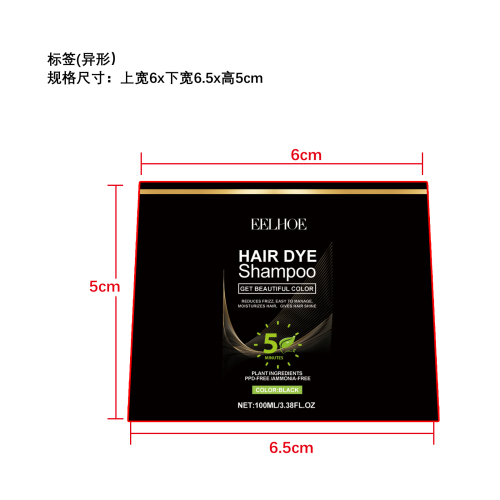 黑色染发洗发水标签（异形）