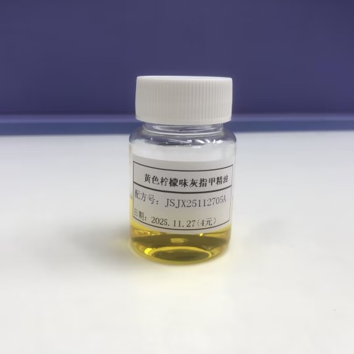 化妆品-黄色柠檬味灰指甲精油（JSJX25112705A）
