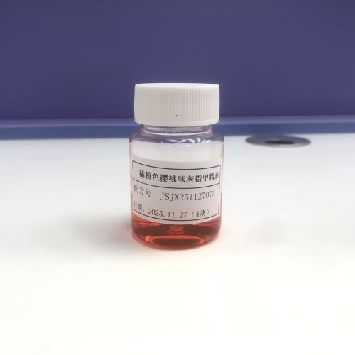 化妆品-橘粉色樱桃味灰指甲精油（JSJX25112707A）