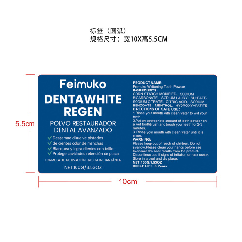 美白护理牙粉标签（圆弧）