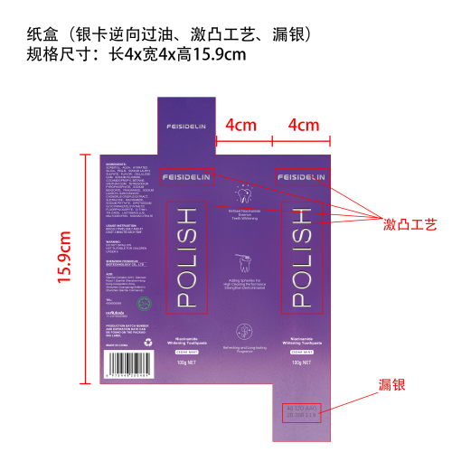 FEISIDELIN牙膏纸盒(银卡逆向油 激凸工艺 漏银)