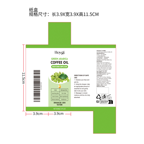咖啡淡纹提亮精华油纸盒