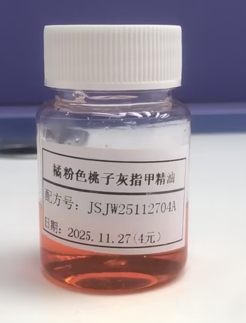 化妆品-橘粉色水蜜桃味灰指甲精油（JSJW25112704A）