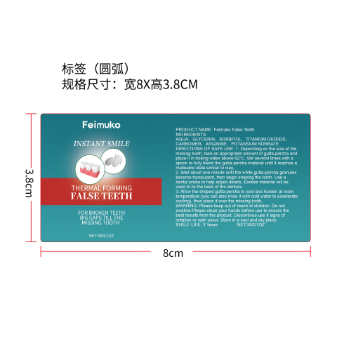 牙齿护理凝胶标签（圆弧）