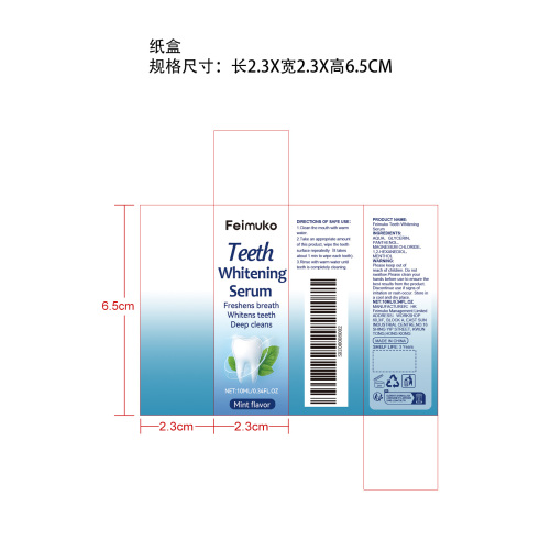 牙齿美白精华液纸盒