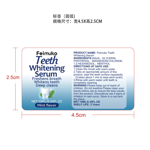 牙齿美白精华液标签（圆弧）