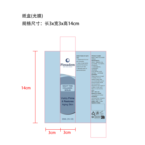 夜间胶原蛋白精华液纸盒(光膜)