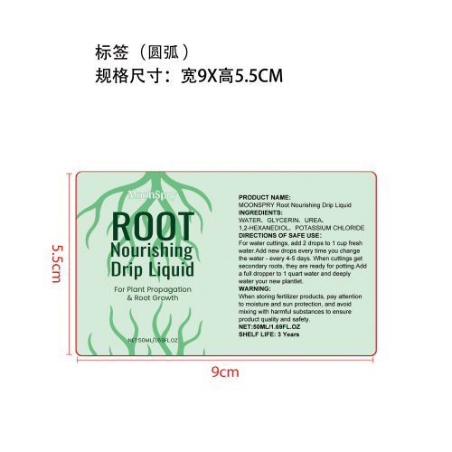 根系滋养滴液标签