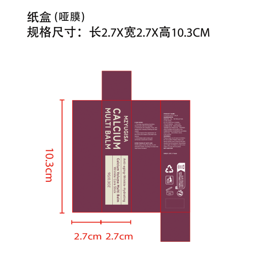 多效润肤霜棒纸盒(哑膜)
