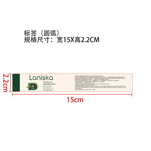 皮肤舒缓霜标签（圆弧）