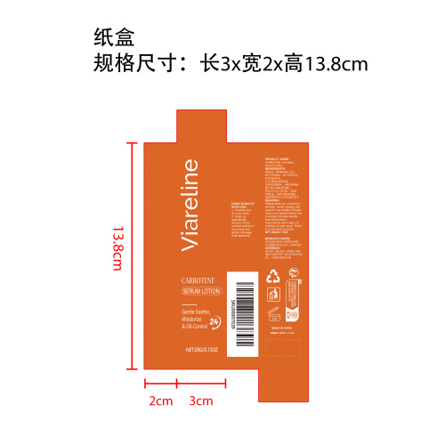 胡萝卜素舒缓精华乳纸盒