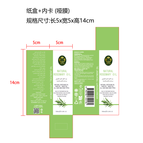 迷迭香护发精油纸盒(哑膜+内卡)