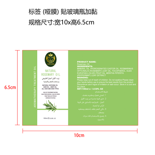 迷迭香护发精油标签(哑膜,贴玻璃加粘)