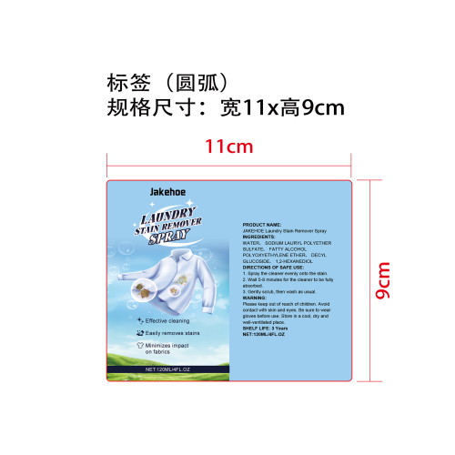 衣物去渍喷雾标签(圆弧)