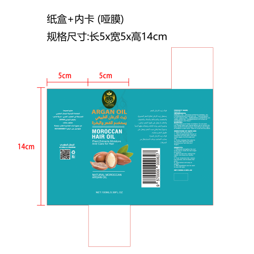 摩洛哥护发精油纸盒(哑膜+内卡)