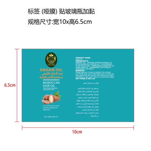 摩洛哥护发精油标签(哑膜,贴玻璃加粘)