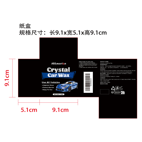 汽车护理蜡套装纸盒