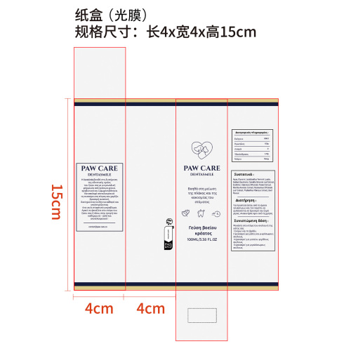 宠物牙齿喷雾剂纸盒(光膜)