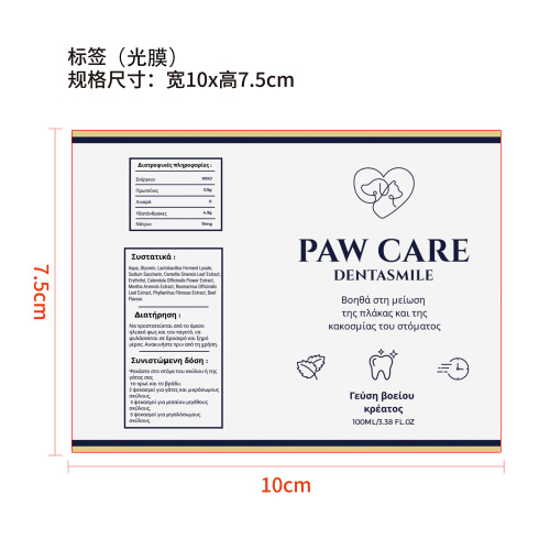 宠物牙齿喷雾剂标签(光膜)