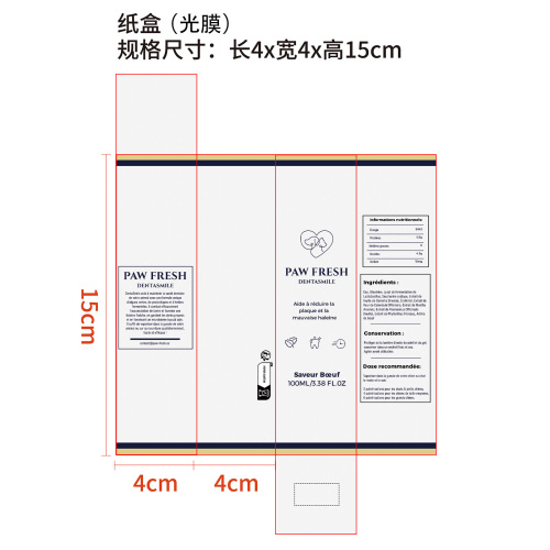 宠物牙齿喷雾剂纸盒(光膜)