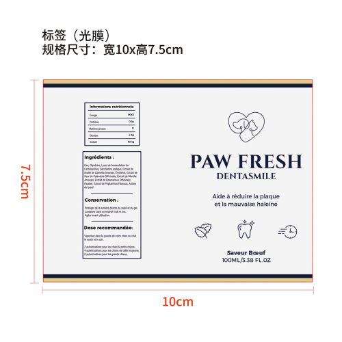 宠物牙齿喷雾剂标签(光膜)