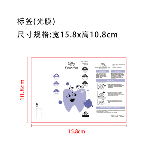 狗狗漱口水(新版)标签(光膜)