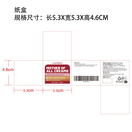 皮肤缓解霜纸盒