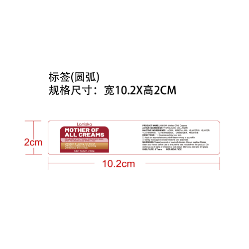 皮肤缓解霜标签（圆弧）