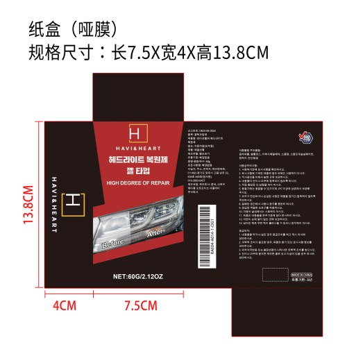 汽车大灯翻新膏纸盒(哑膜)OEM