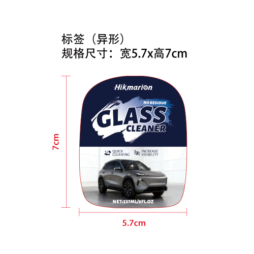 玻璃油膜清洁剂标签（异形）