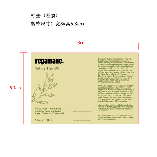 头发滋养油标签(哑膜)