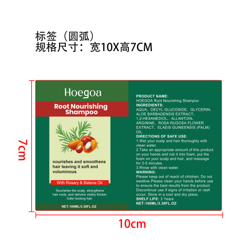 植萃保湿洗发水标签（圆弧）