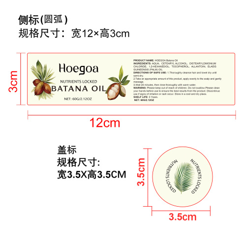 巴塔纳护发膜标签
