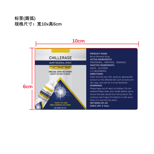 局部净肤喷雾标签（圆弧）