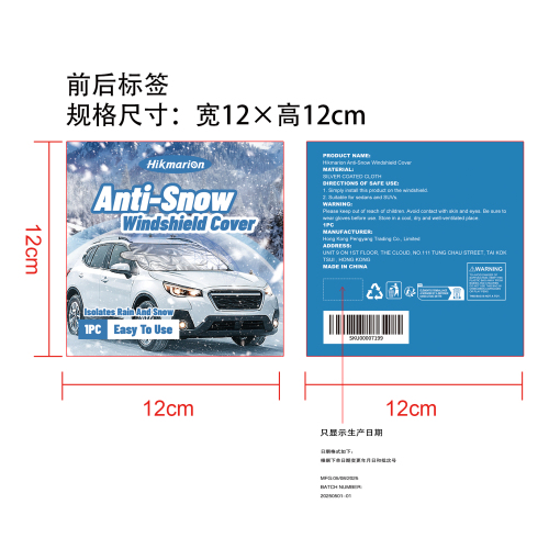 汽车防雪玻璃罩标签前后标